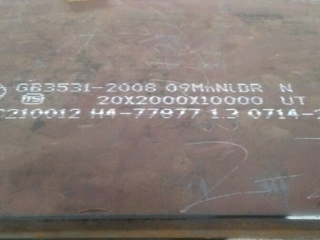 苏家屯低温容器板-09MnNiDR